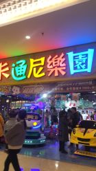-卡通尼乐园(景枫中心店)