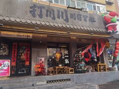 -打川川·川蜀毛肚(南市场店)