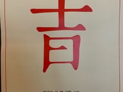 -日上三甘(三里屯店)