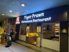 -大头虾越式风味餐厅(光明广场店)