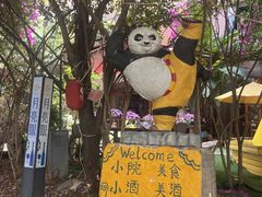 -月亮眼花园餐厅书吧酒吧