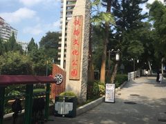 -铁路文化公园