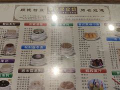 菜单-正德顺順德雙皮奶(中信店)