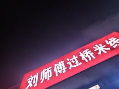 -东北大学(秦皇岛分校)