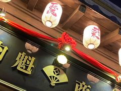 门面-肉魁屋·烧肉·烧鸟·酒场(高新店)