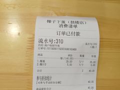 账单-椰子下蛋(南锣鼓巷店)