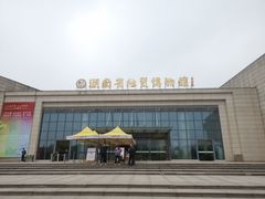 -湖南省地质博物馆