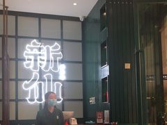 -新仙清汤牛腩(铜锣湾店)