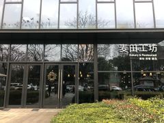 -麦田工坊(月湖店)