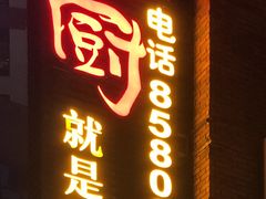门面-树厨地道黔菜(清镇职教城店)