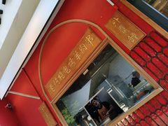 门面-清真·北京老门框爆肚涮肉馆(凤城六路店)