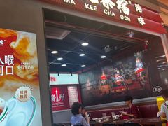 -孖记茶档·热腾茶餐(荔湾领展广场店)