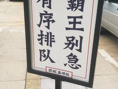 -霸碗盖码饭(长沙河西通程店)