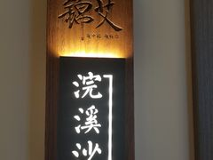 -锦艾·推拿艾灸&疗愈SPA(时代天街空中花园店)