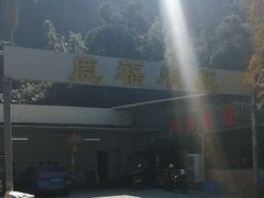 -鹿福农庄(南沙天后宫店)