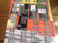 菜单-东兴顺爆肚张