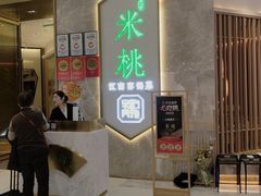-米桃-吴韵风雅·拙园(北外滩来福士店)