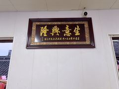 -蓝老大糖粥藕店(老门东店)