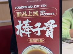 -發起人·肉骨茶(万象汇店)