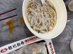 -银记肠粉店(市二宫店)