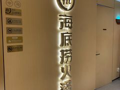 -海底捞火锅(塘厦天虹店)