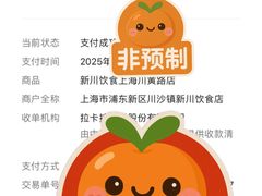 -新川饮食(新川小区店)