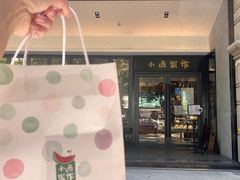 -小西家作(富力爱丁堡店)