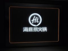 -海底捞火锅(凤凰广场店)