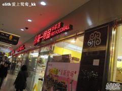 -第一食品(中环百联店)