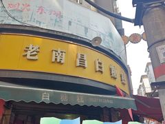 -老南昌白糖糕(大士院店)