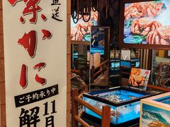 -蟹道乐(網元別館店)