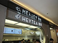 -喜茶(北京三里屯太古里店)