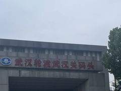 -武汉关码头(轮渡站)