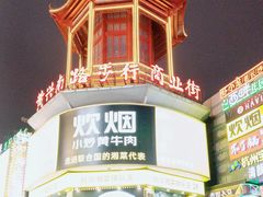 -黄兴南路步行商业街