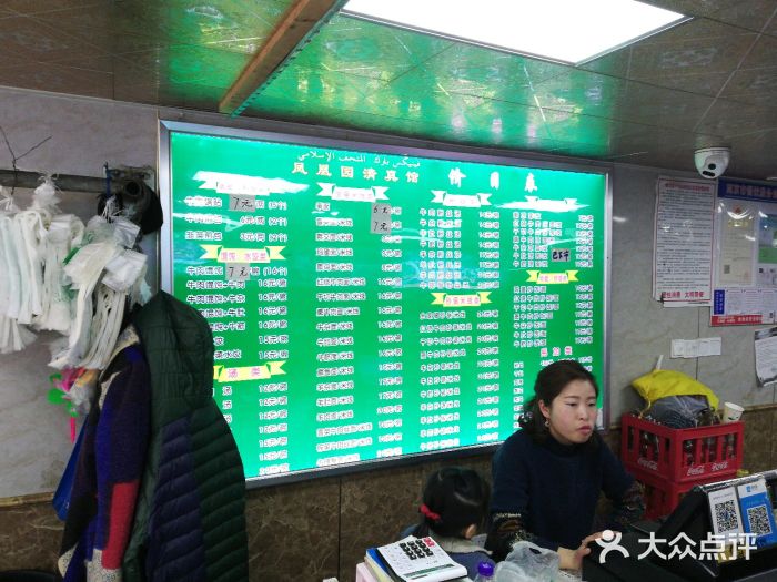 凤凰园清真馆(科巷店)菜单图片