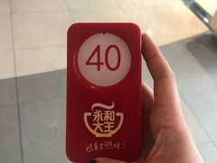 -永和大王(中关二店)