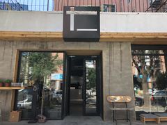 门面-十一咖啡(青年大街工厂店)