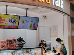 门面-BreadTalk面包新语·烘焙蛋糕(佐阾虹湾购物中心店)