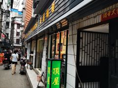 门面-顶屋咖喱(武大店)