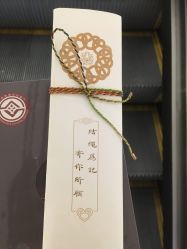 -结绳记(朝阳大悦城店)