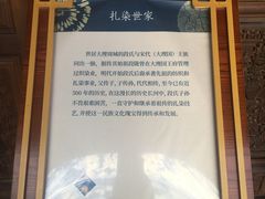 -璞真扎染博物馆