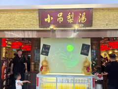 -小吊梨汤·北京菜·烤鸭(鸟巢店)