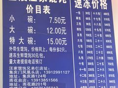 -汪家馄饨(集庆路店)
