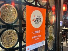 -巴蜀大宅门火锅(北大街店)