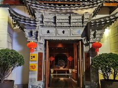 -丽江金茂凯悦臻选酒店-滇香馆
