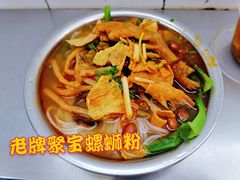 -聚宝螺蛳粉(聚宝店)
