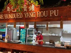 -年巴羊肉铺老铜锅(梅江店)