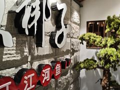 -渔梆子(长汀店)