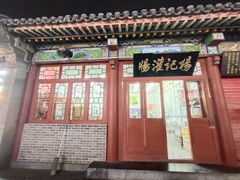 -杨记灌肠(食品街店)