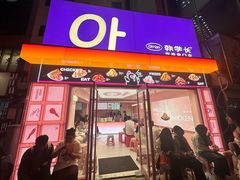 -悠个炸鸡(南京创始店)
